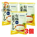 ムソー 有機玄米フレークプレーン150g ×3個
