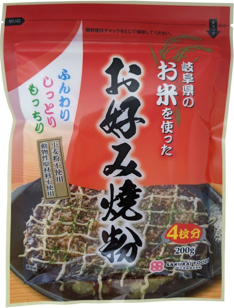 桜井食品 お米を使ったお好み焼粉 200g ×1個