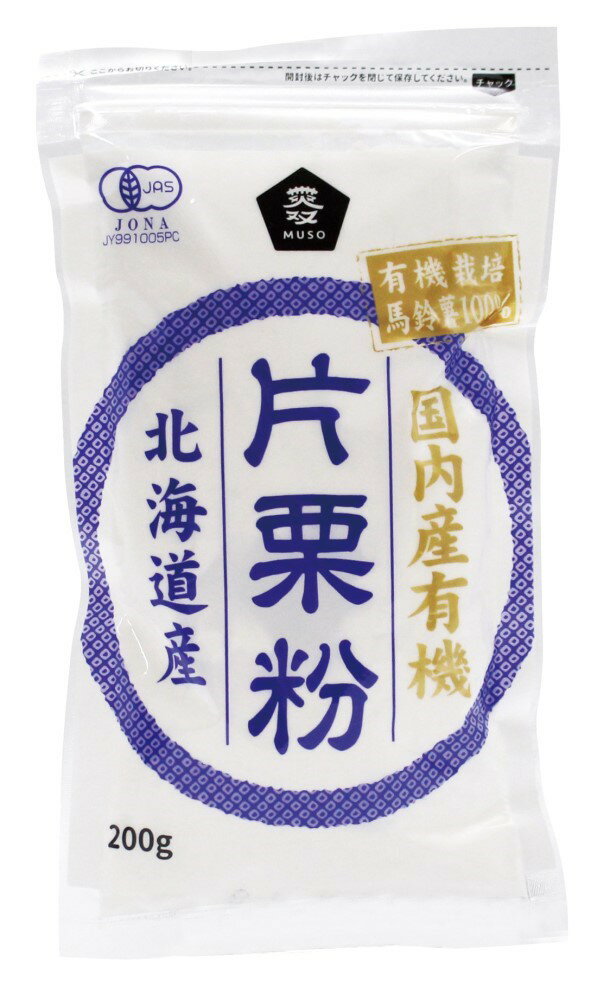 ムソー 国内産有機片栗粉 200g ×1個\着後レビューでプレゼント有!/