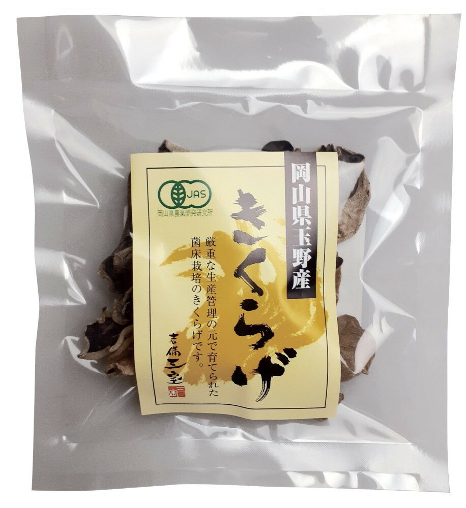 三宝ウェルネス 有機乾燥きくらげホール 15g ×1個\着後レビューでプレゼント有!/