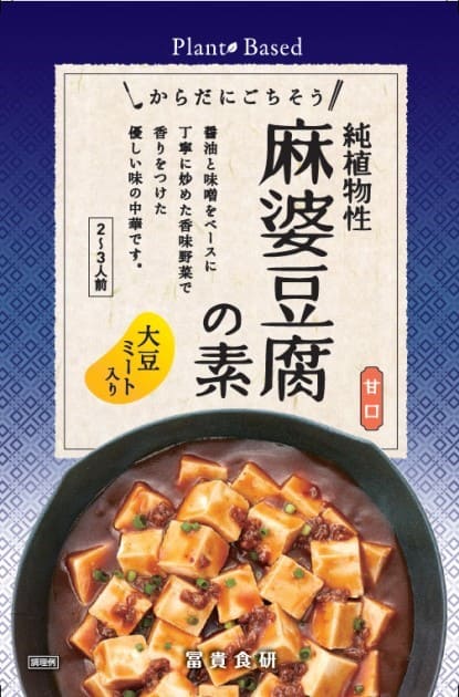 冨貴 純植物性・麻婆豆腐の素 130g ×1個\着後レビューでプレゼント有!/