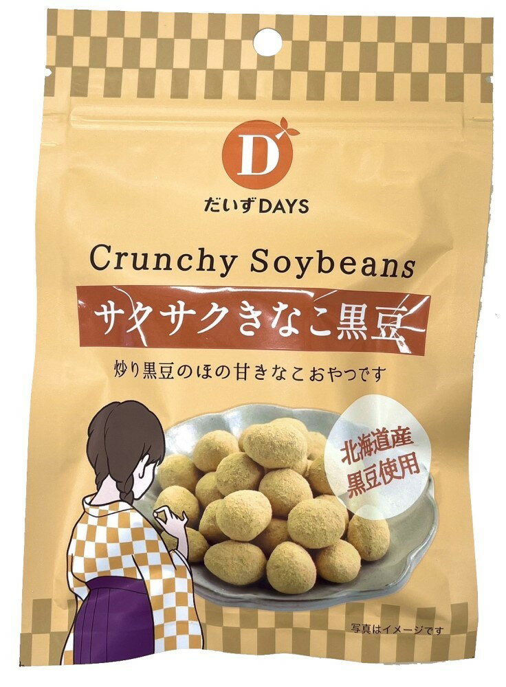 だいずデイズ サクサクきなこ黒豆 35g ×1個\着後レビューでプレゼント有!/
