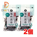 ムソー 塩吹昆布35g ×2個