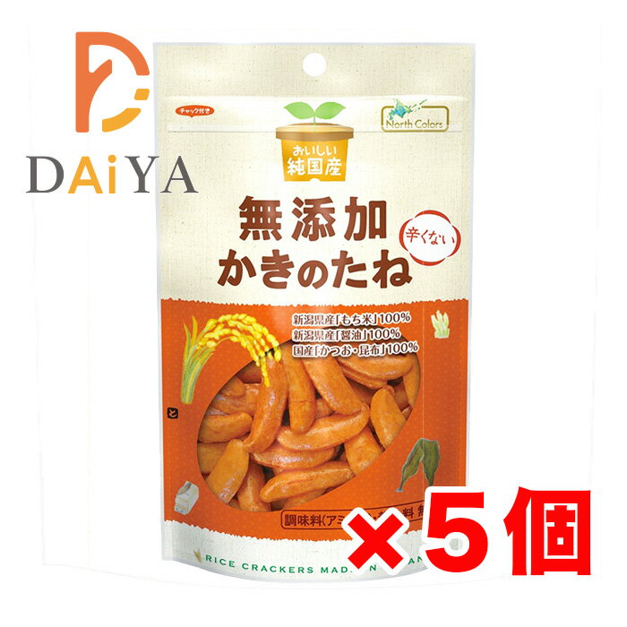 ノースカラーズ 純国産かきのたね53g ×5個