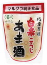 マルクラ 国産有機白米こうじあま酒 250g ×1個