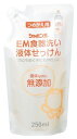 シャボン玉 EM食器洗い液体せっけん詰替 250ml ×1個(3)