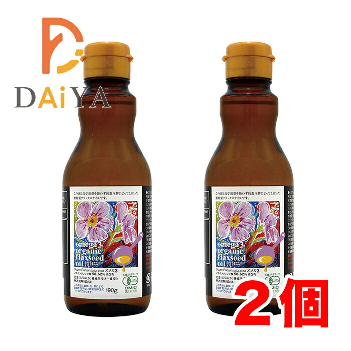 紅花食品株式会社 オーガニックフラックスシードオイル(有機亜麻仁油) 190g×2個＼着後レビューでプレゼント有！／