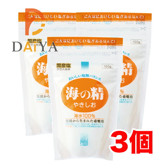 伊豆大島産海水100%　 天日濃縮　 釜炊き、伝統壺焼製法 ■富士箱根伊豆国立公園内の立体塩田で海水を天日濃縮　 ■粒子が細かく、サラサラしていて使いやすい　 ■天ぷらや刺身のつけ塩、かけ塩、ふり塩などに 【原材料】海水（伊豆大島産） リニューアルに伴い、パッケージ・内容等予告なく変更する場合がございます。予めご了承下さい。