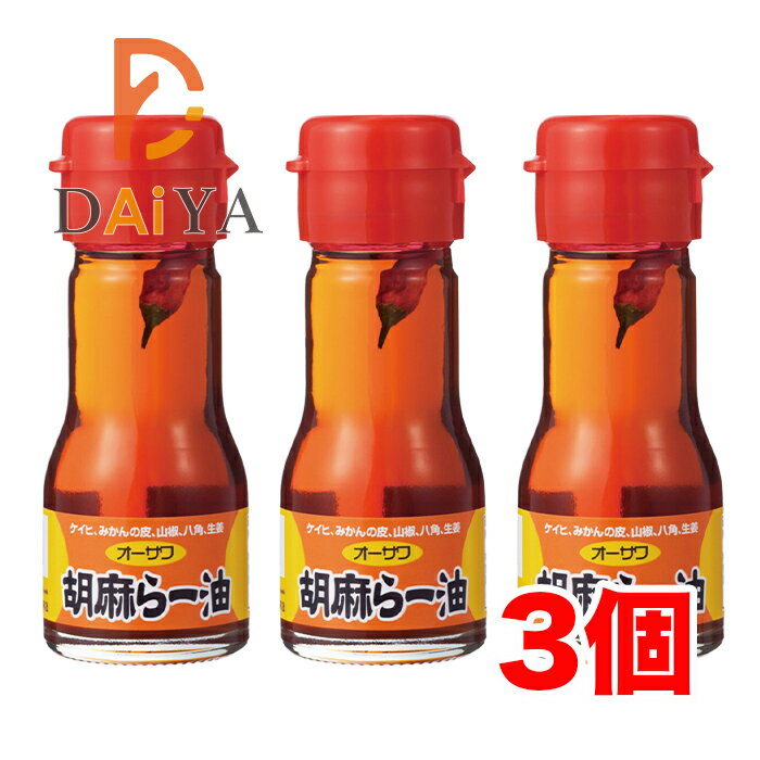 オーサワ 胡麻らー油 30g ×3個＼着後レビューでプレゼント有！／