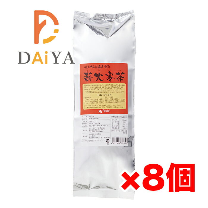 川上さんの三年番茶 薪火寒茶 550g オーサワジャパン ×8個＼着後レビューでプレゼント有！／