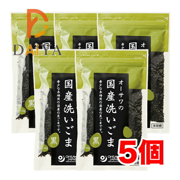 オーサワの国産洗いごま(黒)未焙煎 100g ×5個\着後レビューでプレゼント有!/