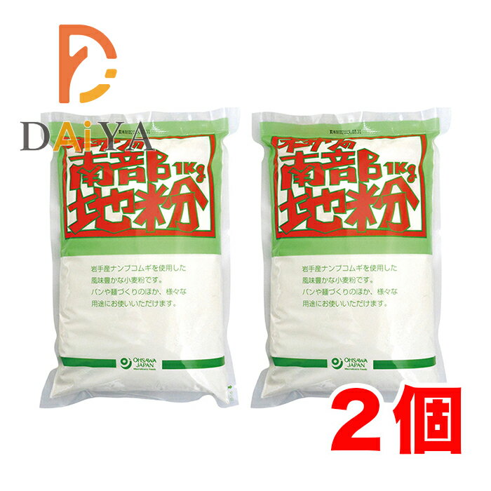オーサワの南部地粉(中力粉) 1kg ×2個\着後レビューでプレゼント有!/