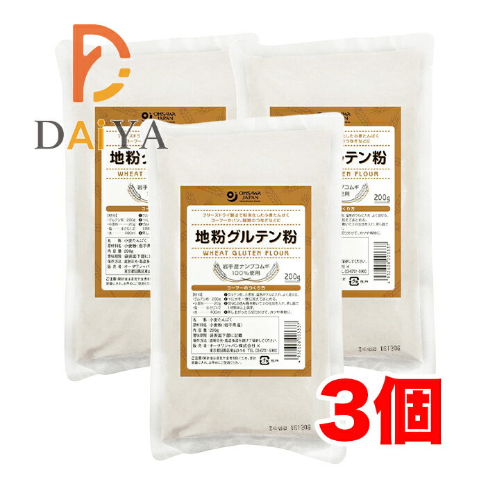 オーサワの地粉グルテン粉 200g ×3個\着後レビューでプレゼント有!/