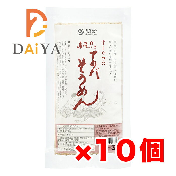 オーサワの小豆島てのべそうめん 250g ×10個\着後レビューでプレゼント有!/