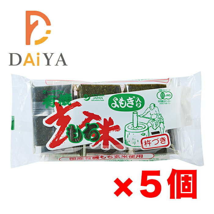 オーサワの有機よもぎ入り玄米もち 300g(6個) ×5個