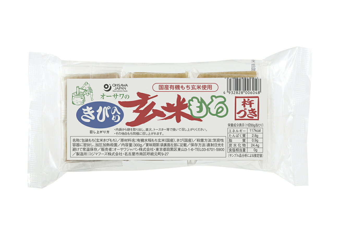 有機もち玄米使用　杵づきならではの強い粘りとコシ　岩手産もちきび入り■きびの香りと甘み■焼き餅、雑煮、油で揚げて大根おろしで■非常食にも焼き餅、雑煮、油で揚げて大根おろしで、非常食にもリニューアルに伴い、パッケージ・内容等予告なく変更する場合がございます。予めご了承下さい。