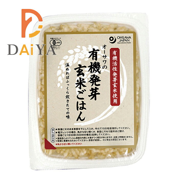 オーサワの有機発芽玄米ごはん 160g ×1個\着後レビューでプレゼント有!/