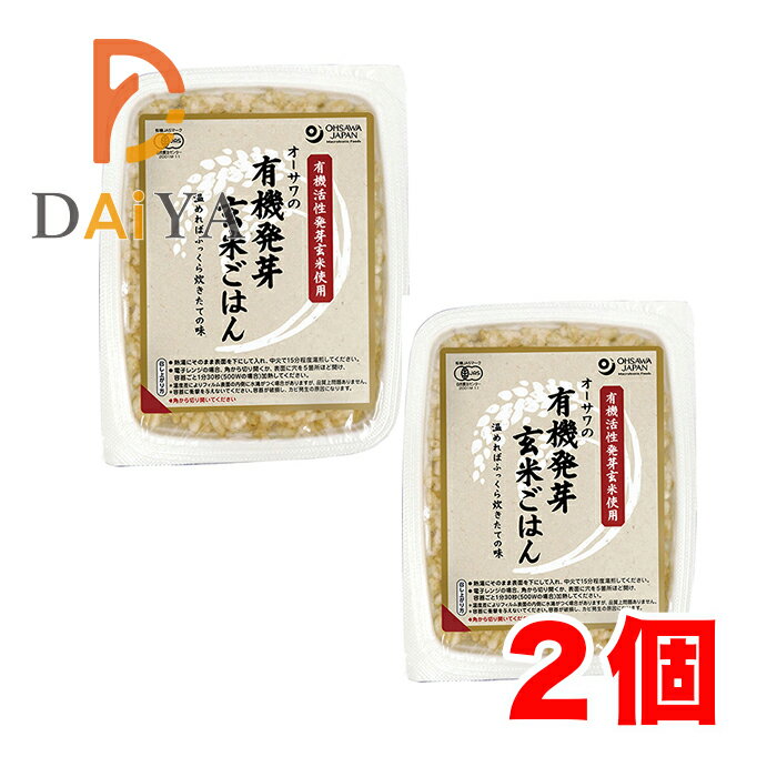 オーサワの有機発芽玄米ごはん 160g ×2個\着後レビューでプレゼント有!/