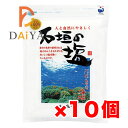 石垣の塩 500g 石垣の塩 ×10個
