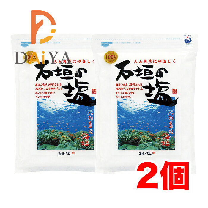 石垣の塩 500g 石垣の塩 ×2個