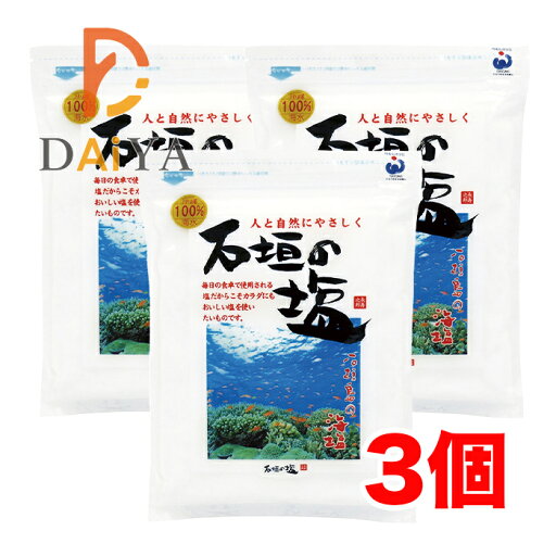 石垣の塩 500g 石垣の塩 ×3個 石垣の塩 500g 石垣の塩 ×3個