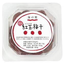 特別栽培 紅玉梅干(カップ)120g ×1個＼着後レビューでプレゼント有！／