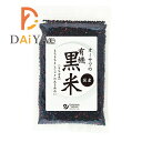 オーサワの有機黒米(国産) 200g ×1個