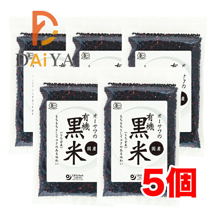 オーサワの有機黒米(国産) 200g ×5個