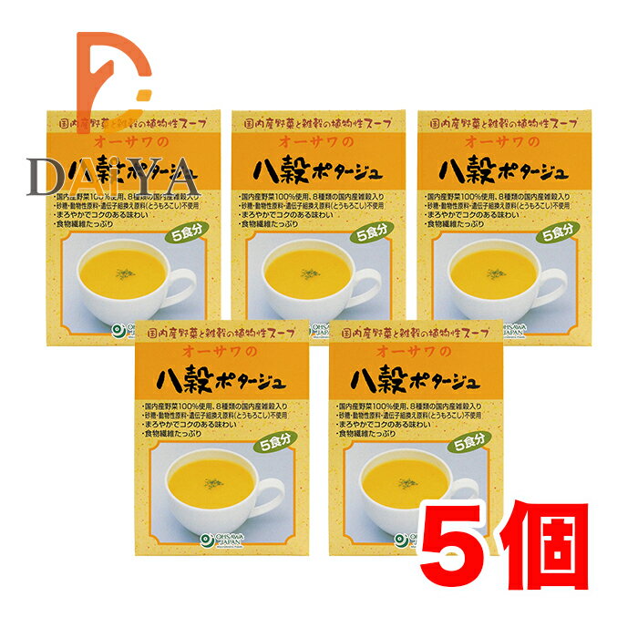 オーサワの八穀ポタージュ（粉末） 75g(15g×5袋入) ×5個＼着後レビューでプレゼント有！／