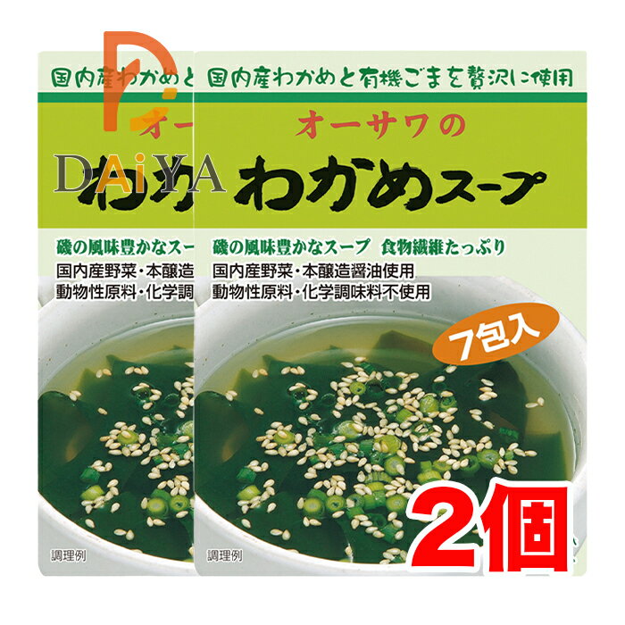 オーサワのわかめスープ 45.5g(6.5g×7袋入) ×2個＼着後レビューでプレゼント有！／