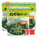 オーサワのわかめスープ 45.5g(6.5g×7袋入) ×3個