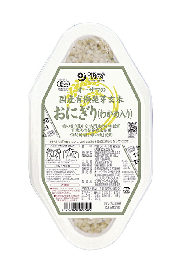 オーサワの有機発芽玄米おにぎり(わかめ入り) (90g×2個) ×1個\着後レビューでプレゼント有!/