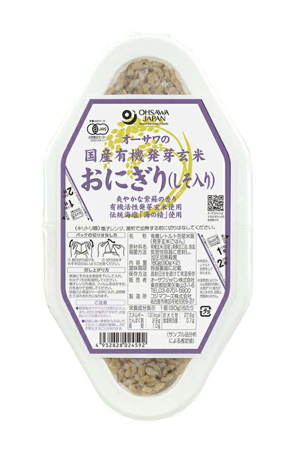 オーサワの有機発芽玄米おにぎり(しそ入り) (90g×2個) ×1個