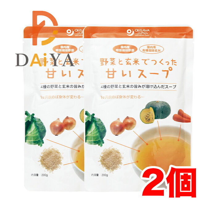 楽天DAiYA DEPART野菜と玄米でつくった甘いスープ 200g オーサワジャパン ×2個＼着後レビューでプレゼント有！／