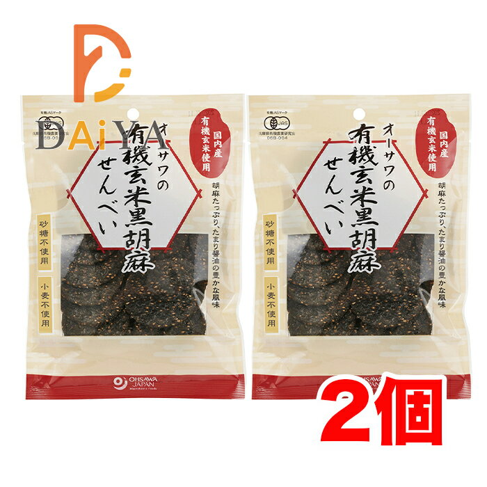 オーサワの有機玄米黒胡麻せんべい 60g ×2個＼着後レビューでプレゼント有！／