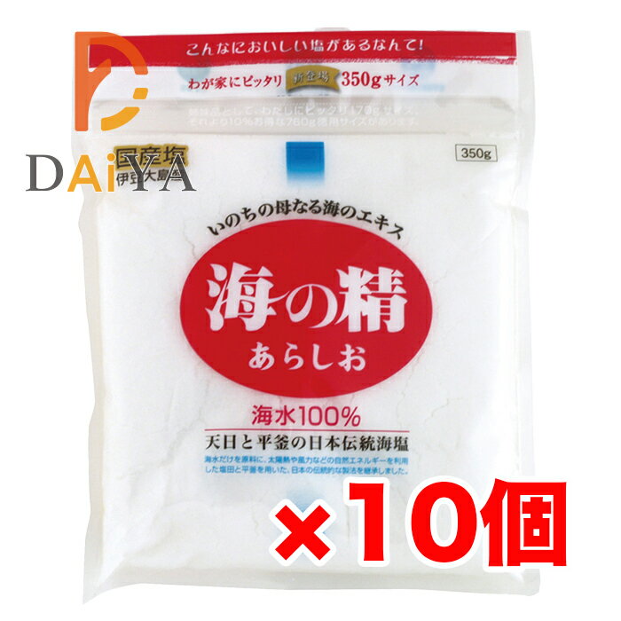 海の精 あらしお(赤) 350g ×10個＼着後レビューでプレゼント有！／