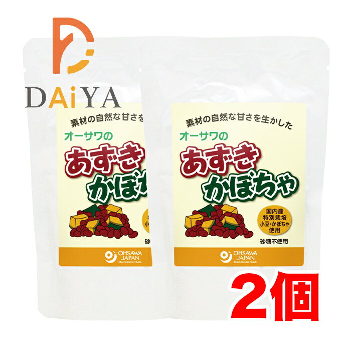 オーサワのあずきかぼちゃ 180g ×2個