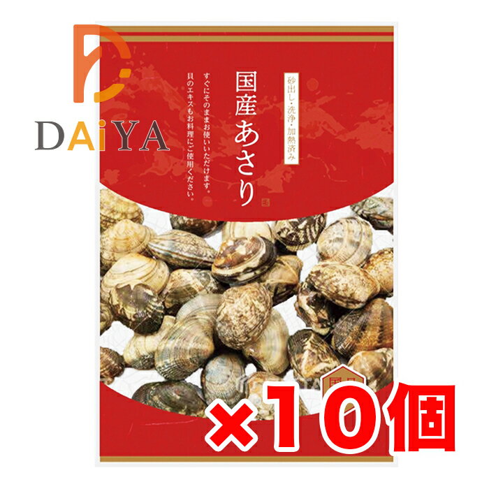 レトルトあさり 120g ×10個＼着後レビューでプレゼント有！／