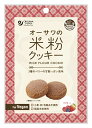 オーサワの米粉クッキー(ベリー) 60g ×1個