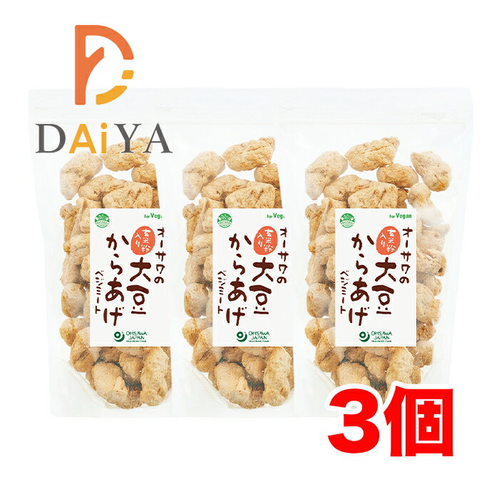 オーサワの玄米粉入り大豆からあげ(ベジミート) 150g ×3個\着後レビューでプレゼント有!/
