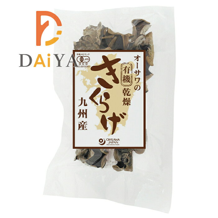 オーサワの有機乾燥きくらげ(九州産)20g ×1個\着後レビューでプレゼント有!/