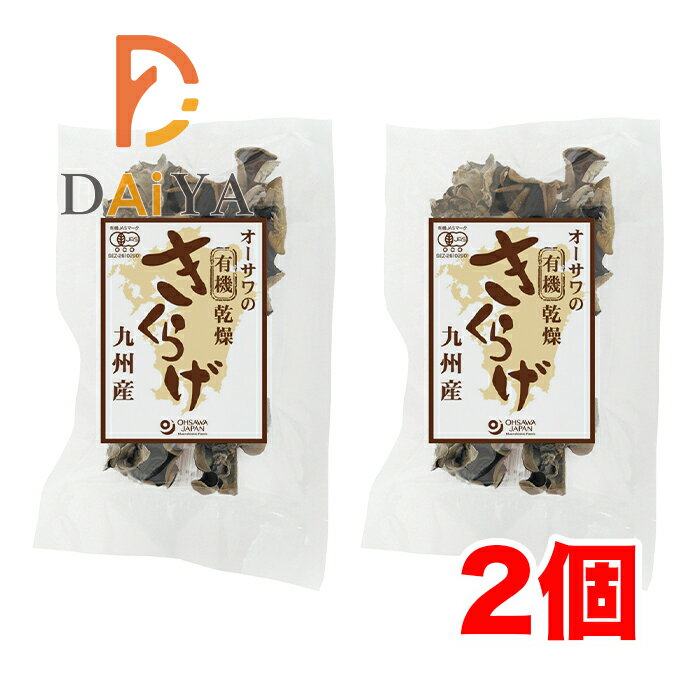 オーサワの有機乾燥きくらげ(九州産)20g ×2個