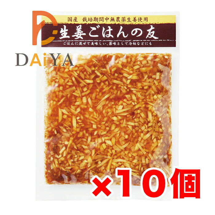 生姜ごはんの友 80g マルアイ食品 ×10個