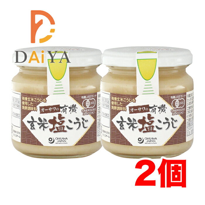 オーサワの有機玄米塩こうじ 200g ×2個\着後レビューでプレゼント有!/