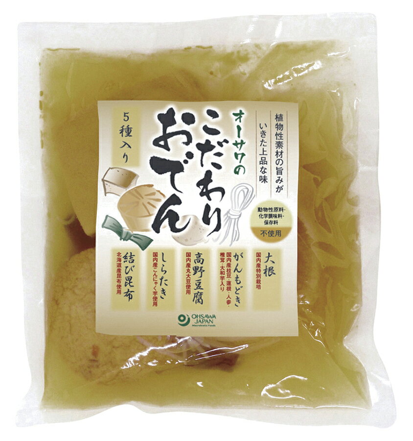 オーサワのこだわりおでん(5種入り) 370g ×1個