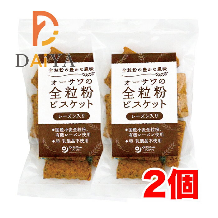オーサワの全粒粉ビスケット（レーズン入り） 40g ×2個