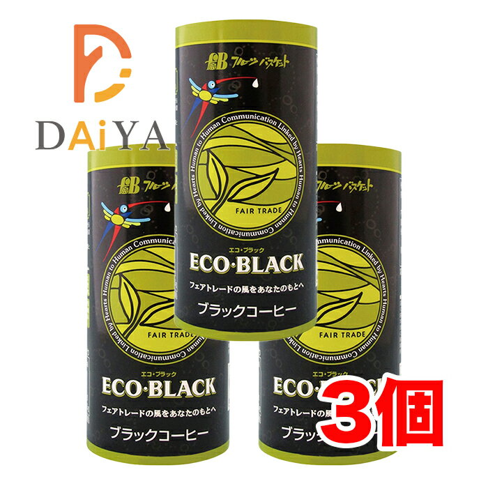 フルーツバスケット ECO・BLACK 195g ×3個＼着後レビューでプレゼント有！／