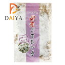 国産ごまひじき 45g プロスペリティ ×1個