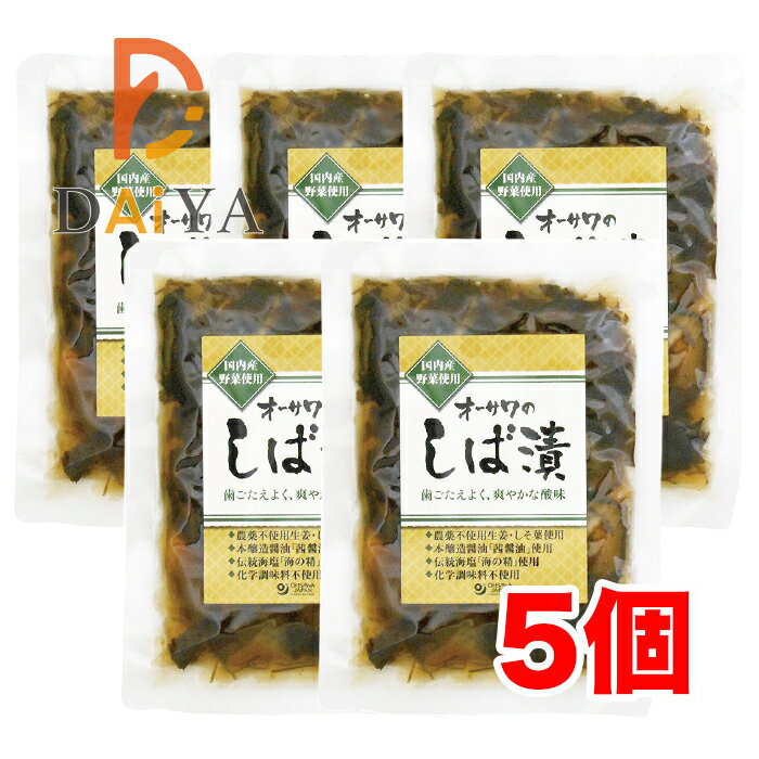オーサワのしば漬 120g ×5個