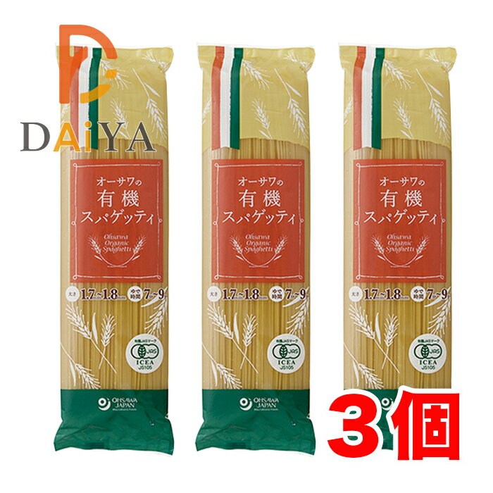 オーサワの有機スパゲッティ 500g×3個\着後レビューでプレゼント有!/